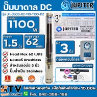 JUPITER DC 1100W Solar Cell Submersible Pump 3 Water Output 1.5 Inch Max Head 62 m Model JP-3SC8-62-