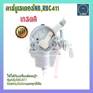 คาร์บูเรเตอร์ 411,NB411,RBC411,Makita,Robin EC04 คาร์บู411,NB411,RBC411,Makita,Robin EC04 คาร์บู411,NB411,RBC411,Makita,Robin EC04