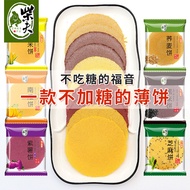 [Factory Direct Sales] Chaifu Coarse Grain No Sugar Coarse Grain Cake 32g Corn Pumpkin Purple Potato Buckwheat Black Rice Biscuits