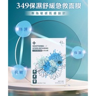 BC Beauty Soothing and Hydro-Repairing Sheet Mask I Face Mask I Hydration, Soothing, Rescue & Repair