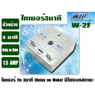Timer Air 3 Minutes FIX (Time DELAY) WIP Model W-2F DELAY ON MAKE When Opening)