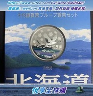 悅享購✨滿300出貨北海道 日本2008年 地方自治60周年紀念幣1000元精制彩色銀幣UNC