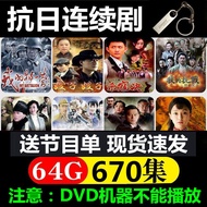 Up3.15mmp4 Video Anti-Battle Movie TV Drama U Disk Anti-Japanese Movie Combat Movie Continuous Movie U Disk 64
