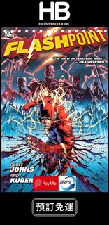 預購 閃電俠 Flashpoint