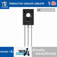 TRANSISTOR 2SD669A D669A 2SB649A B649A Fast Delivery Order Before Noon Date Immediately