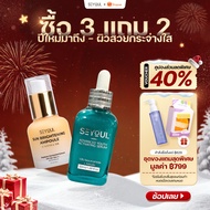 SEYOUL SET เซ็ตกันแดดและผิวใส Sun Ampoule & Serum Advanced 10% Niacinamide