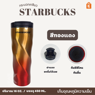 Starbucks แก้วสตาร์บัคส์ กระบอกเกลียว 16oz แก้วเก็บอุณหภูมิ แก้วเก็บความเย็น กระติกน้ำสูญญากาศเกลียวของ Starbuck