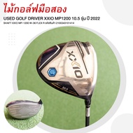 ไม้กอล์ฟมือสอง USED DRIVER XXIO MP1200 10.5 รุ่น ปี 2022 SHAFT XXIO MP-1200 W-36 FLEX R รหัสสินค้า 2