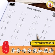 异分母分数加减法通约分公因数倍数计算题训练小学五年级数学练习Different denominator fraction addition and subtraction method is comm