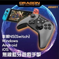 DRAGON WAR - GSW-01 Switch PC 手機 無線藍牙遊戲手掣 (對應最新 Diablo 4) 順豐配送 ‧ 免費送貨