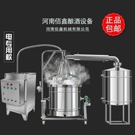 釀酒設備電鍋爐蒸酒器全套不鏽鋼機器小型釀酒設備家庭烤酒全自動