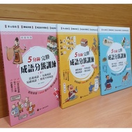 [5 Minutes Complete Winning End Language Grading Training/Idiom Game Training Book] (Part 2) Total 3