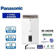 最高補助1200 Panasonic國際牌奈米水離除濕機 F-Y24GX
