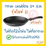 IKEA-New Model TAGGHAJ Contact Us Frying Pan Teflon 24 Cm.