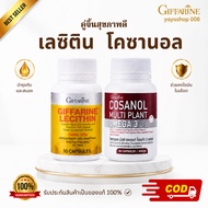 Lecithin Cosanol Giffarine + Multi Plant Omega3 Health Care Set