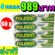 Polident Fresh Mint โพลิเดนท์ เฟร มินท์ ครีมติดฟันปลอม 60 กรัม( 4 หลอด)