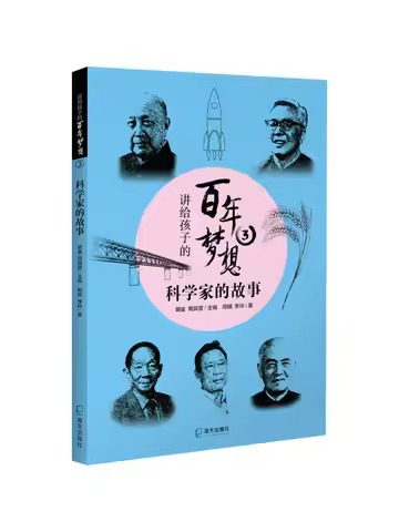 Book-Winshare Telling Children the Dream Of a Century 3 Stories Of Scientists