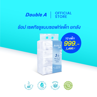 [ยกลัง ซอฟท์แพ็ก 999.-] Double A Care ทิชชู เพียว & พรีเมียม หนา 3 ชั้น 1 แพ็กมี 4 ห่อ 130แผ่น/ห่อ