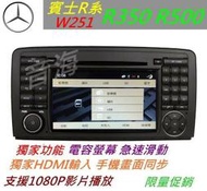 賓士音響 專用機 w164 w251 GL ML e320 e220音響 觸控螢幕 DVD 音響 導航 倒車影像