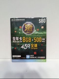 🛍️2024新卡SmarTone  激ValueGB 全年8GB  +500分鐘通話儲值卡/上網卡 /數碼通年卡