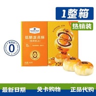 Member's Mark - 山姆會員超市正品 山姆代購 【1箱裝】低糖蛋黃酥雪媚娘鹹鴨蛋黃糕點零食營養早餐禮盒裝點心