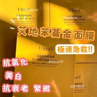 現貨🩵Ultra V 艾地苯黃金抗老面膜 (1盒10片)