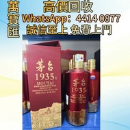 威士忌、紅酒、新舊洋酒、香檳、茅台、軒尼詩 XO、路易十三LouisXII、FOV長頸、藍帶、威士忌whisky，拉菲 Lafite|、帕圖斯 Petrus 羅曼尼DRC 瑪歌 Margaux 哈蘭H