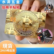 [Next Day Delivery] Credit Card Sticker 2025 New Style Coin Gold Bit Coin Series Decoration Credit C