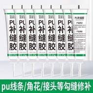 Pu Line Joint Repair Glue Corner Flower Joint Dedicated Water-Based Repair Paste Plaster Line Edge C