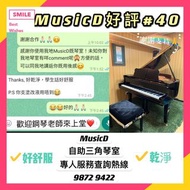 租Yamaha三角琴 美孚 荔枝角 三角琴室 Yamaha鋼琴 鋼琴考試比賽 Yamaha