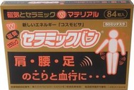 7盒免運現貨☆日本代購☆日本磁石 50mt 痛痛貼 磁力貼 易利氣 磁氣貼 百痛貼 130mt 145mt 200mt