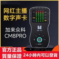 Jialai Zhongke CM8Pro Mobile Phone Live Sound Card OTG Digital Sound Card Influencer Anchor Live Sin
