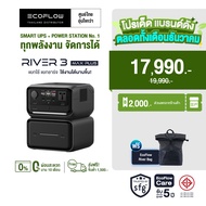 Ecoflow River 3 Max Plus Portable Power Station (Socket INTER) แบตเตอรี่สำรอง อเนกประสงค์ พกพา พาวเว