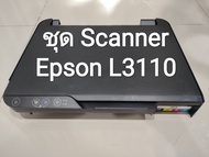 ((อะไหล่มือสอง))ชุด Scanner Epson L3110 L3150 ใช้งานได้ 100%