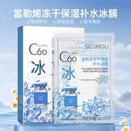 Shiyu c60 Fullerene Mask Summer Icy Moisturizing Moisturizing Mask Freeze-Dried c60 Ice Mask [Q]
