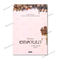 Book: Open The Lanna lock GP Plan