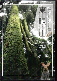 東眼山國家森林遊樂區 （DVD）