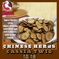 Cassia Twig 300g  Warm and activate the heart yang to invigorate blood and restore the pulse !