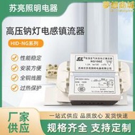 高壓鈉燈鎮流器70W 100W 150W 250W 400W 1000W, 投光燈鎮流器