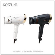 【現貨 最新款】日本 KOIZUMI 小泉 大風量 2.0㎥ 輕量 負離子 吹風機 風量無段調整 兩色 KHD-9135