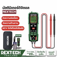 มัลติมิเตอร์ดิจิตอล REXTECH รุ่น RMTD-200 เร็กซ์เทค วัดแรงดันไฟฟ้า กระแส ความต้านทานครบ อุปกรณ์วัดแร