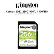 🔥含稅🔥 光華八德 Kingston Canvas SDS2 256G V30/U3 讀100/寫85M 記憶卡