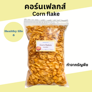 คอร์นเฟลกส์ 150, 300 กรัม Corn Flakes คอนเฟลก คอร์นเฟลก ทำจากธัญพืช ข้าวโพดเต็มเมล็ด ข้าวโพดพอง ซีเรียล อาหารเช้า