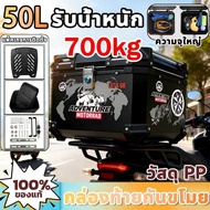 Durable For 100 Years 50L Motorcycle Rear Box With Reflective Equipment Unable To Break And Smash Ca
