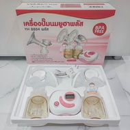 เครื่องปั๊มนมยูฮาพลัส YOUHA PLUS เครื่องปั๊มนมไฟฟ้า รุ่น YH8804+ และ YH7001