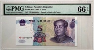 00000094十位號+PMG評級，EPQ 66，第五版人民幣5元（2005年，兩冠）一張Gem UNC