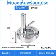 กันน้ำแบบเคลือบไนลอน KQ 304 ไฟดูกระจกแบบเคลือบไนลอน ระดับสุขอนามัย ท่อส่งน้ำ วัสดุเหล็กไมโครไซส์