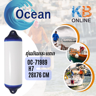 Ocean -71989 ทุ่นเฟนเดอร์ กันกระแทก H7 28x76 cm Fender