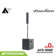SOUNDVISION ACS-1000 ลำโพงคอลัมน์แอคทีฟขนาด 3 นิ้ว 4 ดอก ซับ 10 นิ้ว ความดัง 125 dB (บลูทูธ 5.3) AT