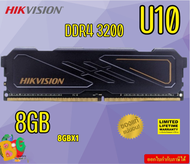 8GBX1 DDR4 3200MHz RAM (แรมเดี่ยว) HIKVISION (U10) UDIMM CL16 1.35V  รับประกันLT